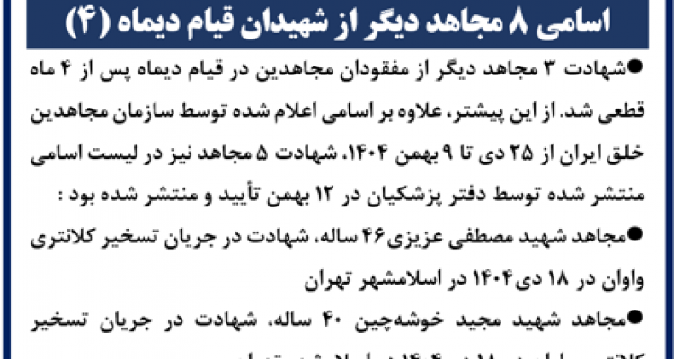 ۸ شهید دیگر قیام